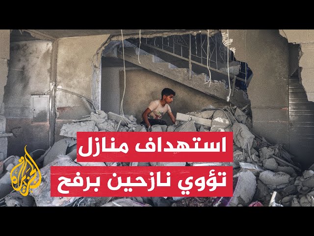 ⁣قصف إسرائيلي استهدف منازل تؤوي نازحين وروضة للأطفال بمدينة رفح