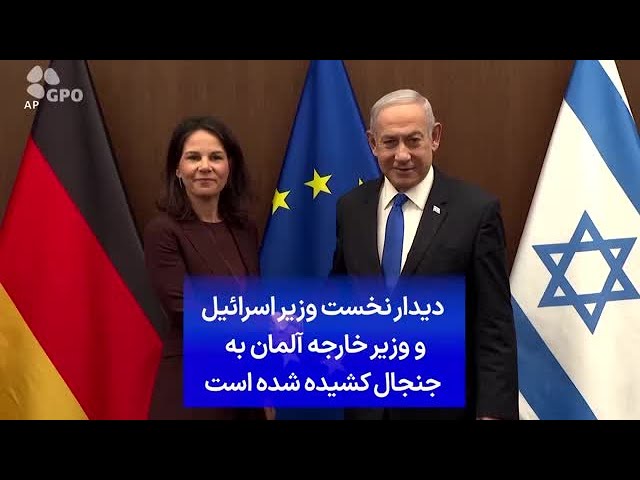 ⁣دیدار نخست وزیر اسرائیل و وزیر خارجه آلمان به  جنجال کشیده شده است