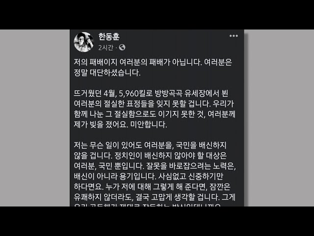 입 연 한동훈 "잘못 바로잡는 건 배신 아닌 용기" / 연합뉴스TV (YonhapnewsTV)