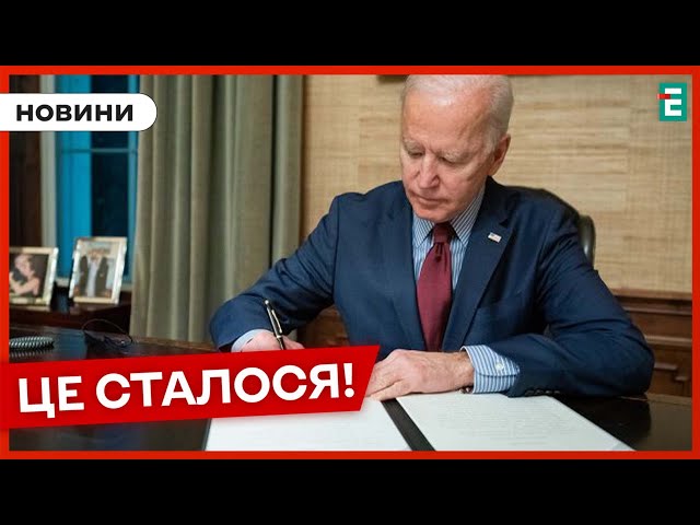 ⁣❗️ РЕАКЦІЯ БАЙДЕНА НА ПАКЕТ ПІДТРИМКИ УКРАЇНИ ❗️ Як Україна розподілить допомогу від США