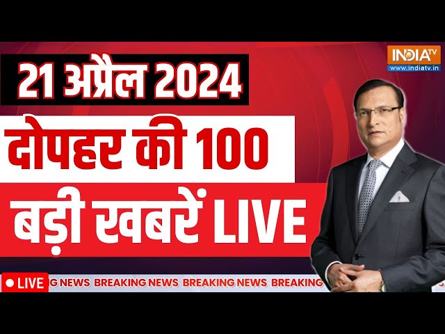 Super 100 LIVE: Lok Sabha Election 2024 | PM Modi Rally | Kejriwal Update | Owaisi | Rahul