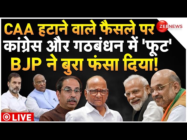 INDIA Alliance Splits After Congress CAA Statement! LIVE : कांग्रेस के CAA बयान पर टूटा गठबंधन! News