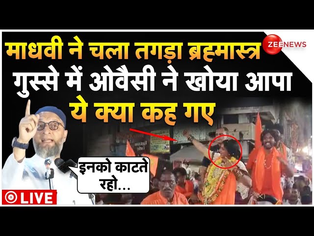 Asaduddin Owaisi VS Madhavi Latha LIVE News : गुस्से में ओवैसी ने खोया आपा, माधवी को ये क्या कह गए?