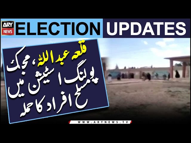⁣By Elections 2024: Balochistan Qilla Abdullah kay polling Station Main Musalha Afrad Ghus Gaye