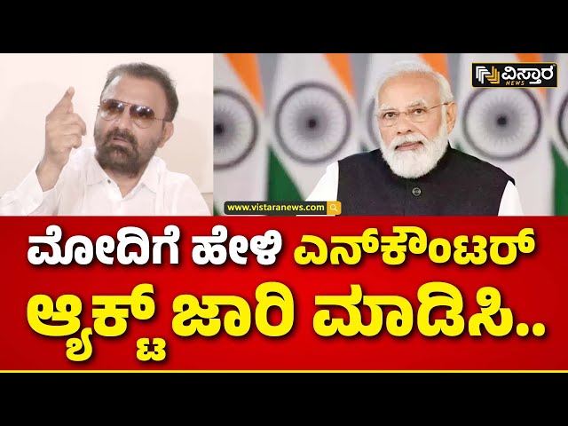 Santosh Lad Slams Pm Modi |ಬರೋದು ಹೇಳೋದು ಹೋಗೋದು ಅಂದ್ರೆ ಆಗಿಬಿಡುತ್ತಾ?| Lok Sabha election| Vistara news