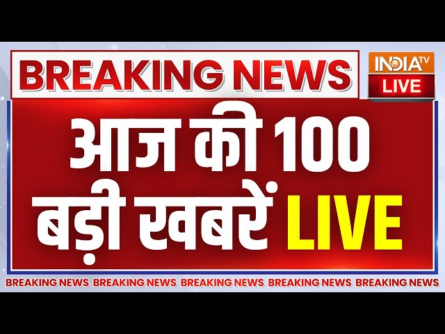 Latest News Today LIVE: देखिए आज की सभी बड़ी खबरें | PM Modi Rally | Amit Shah | INDIA Alliance Rally