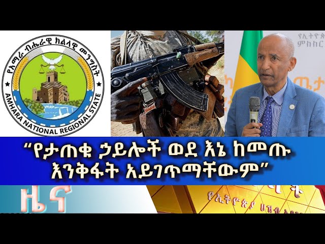 Ethiopia - Esat Amharic News April 21 2024