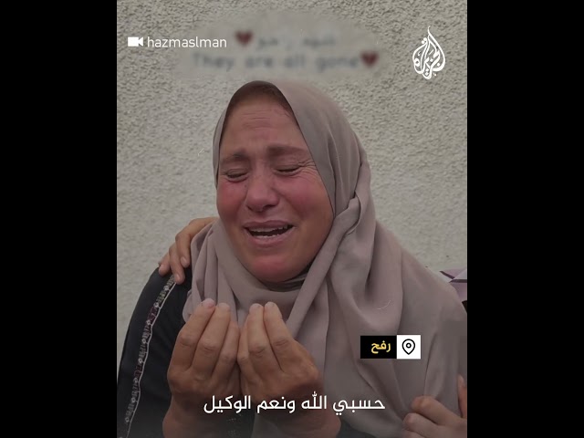 ⁣فلسطينية تبكي أفراد عائلتها الشهداء بقصف للاحتلال على رفح بغزة