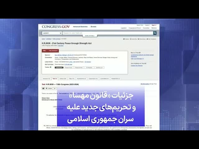 ⁣جزئیات «قانون مهسا» و تحریم‌های جدید علیه سران جمهوری اسلامی