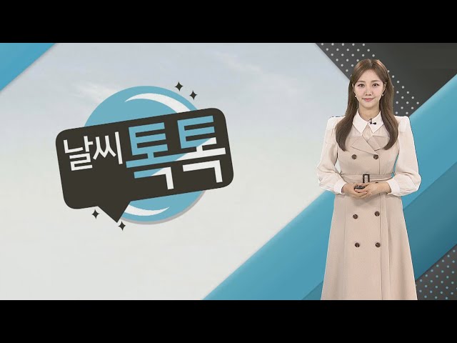 [날씨톡톡] 전국 흐리고 공기질 '깨끗'…중부 낮 기온 20도 이상 / 연합뉴스TV (YonhapnewsTV)