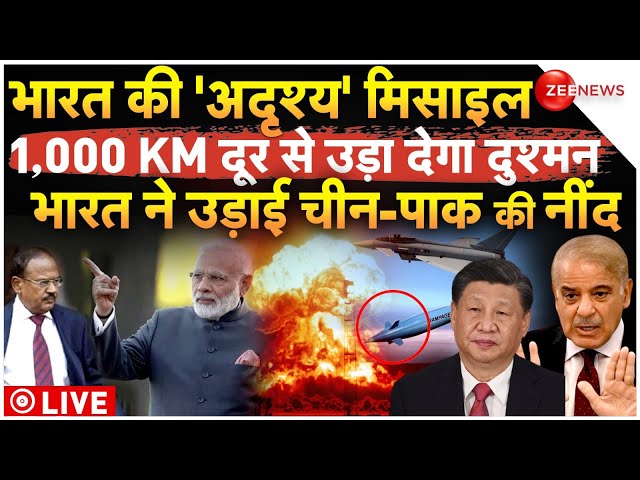 India's Invisible Missile Attack On Pakistan-China LIVE : भारत की अदृश्य मिसाइल दुश्मन को उड़ा द