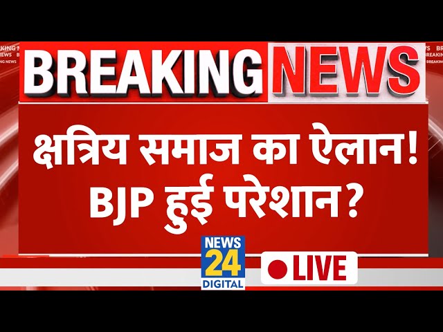 क्षत्रिय समाज की नाराजगी ने बढ़ा दी BJP की टेंशन! Lok Sabha Election 2024 पर होगा कितना असर?