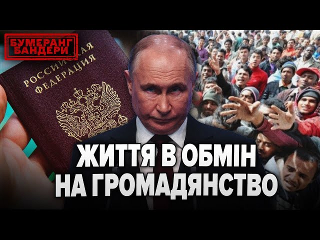 ⁣Життя в обмін на громадянство! На росії тривають рейди з виявлення мігрантів || Бумеранг Бандери