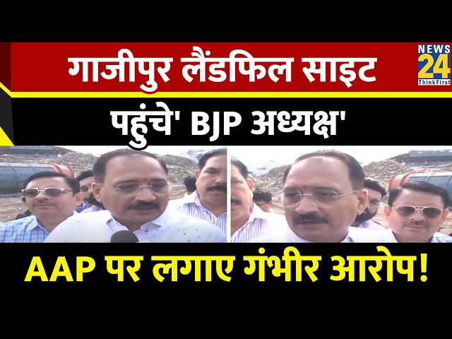 आग की घटना के बाद Ghazipur लैंडफिल साइट पहुंचे दिल्ली BJP अध्यक्ष Virendra Sachdeva, AAP को घेरा