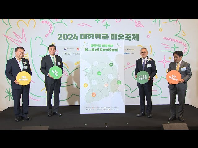 ⁣9월 광주·부산·서울 잇는 '대한민국 미술축제' 열린다 / 연합뉴스TV (YonhapnewsTV)