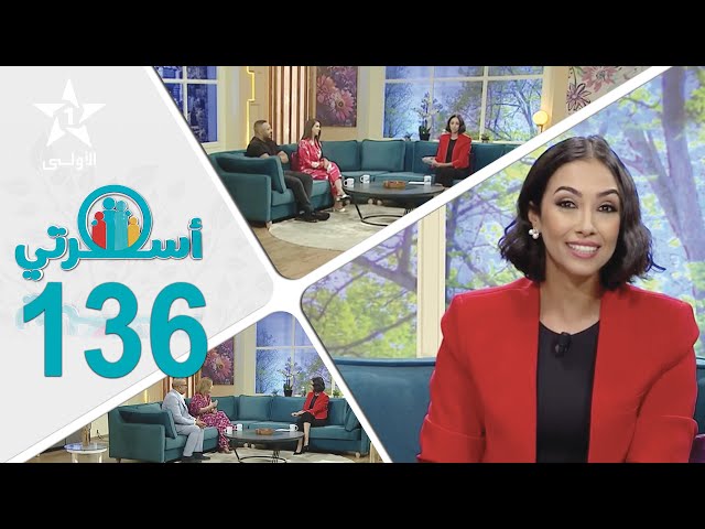 Oussrati Ep 136 du 22/04/2024