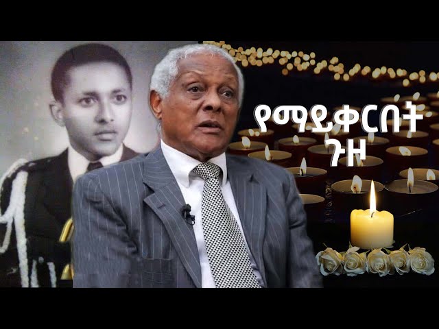 Ethiopia - የማይቀርበት ጉዞ | Esat Special ኢሳት ልዩ ዝግጅት | April 22 2024