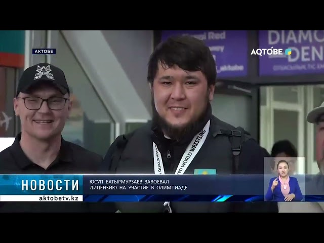 ⁣Юсуп  Батырмурзаев  завоевал  лицензию  на  участие  в  олимпиаде