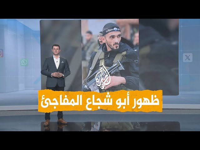 ⁣شبكات | ظهور مفاجئ لقائد كتيبة طولكرم أبو شجاع بعد شائعة استشهاده وفشل الاحتلال باغتياله