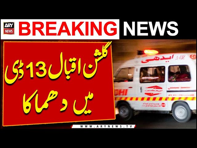 ⁣Explosion in Gulshan e Iqbal Karachi Block 13D | Breaking News
