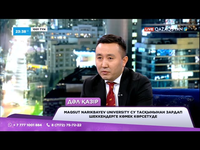 Maqsut Narikbayev University су тасқынынан зардап шеккен аймақтағы студенттерге 10 грант бөлді