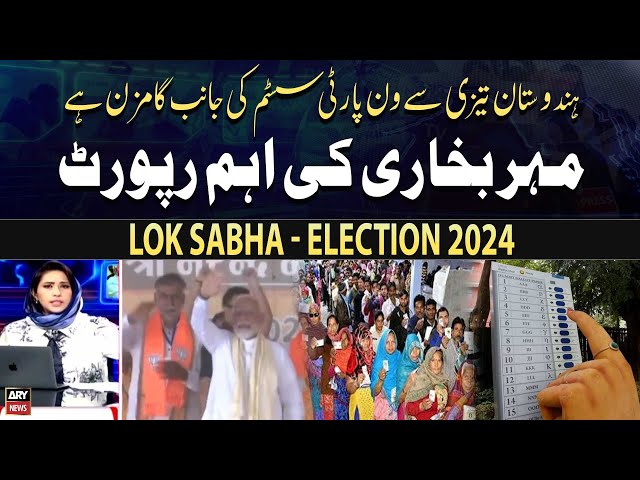 ⁣Khabar - Lok Sabha - Election 2024 - Meher Bukhari's Report