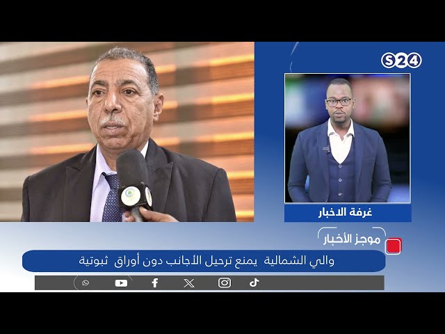 موجز الاخبار : الإمارات ترفض اتهامات السودان بعم الدعم السريع