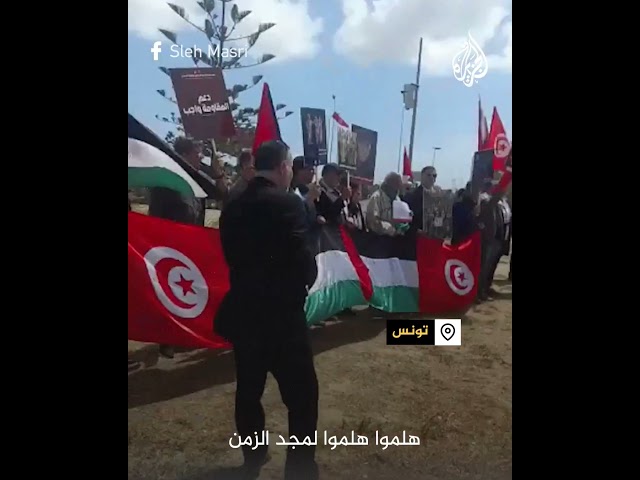 وقفة أمام السفارة الأمريكية بتونس لنصرة غزة