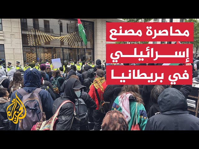 ناشطون يحاصرون مصنعًا إسرائيليًا للمسيرات بمدينة ليستر البريطانية