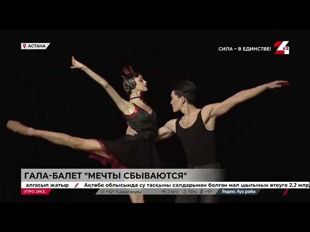 ⁣Артисты «Астана Опера» представили авторские номера на вечере гала-балета