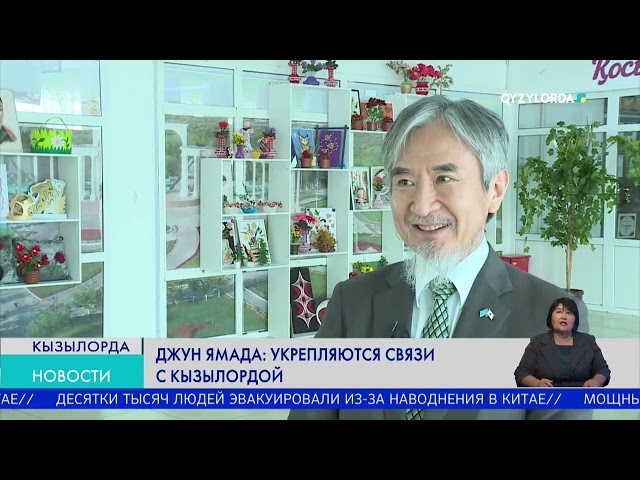 ⁣Джун Ямада: укрепляются связи с Кызылордой