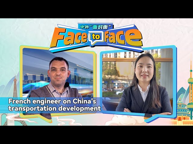 ⁣Face to Face: French engineer on China's transportation development