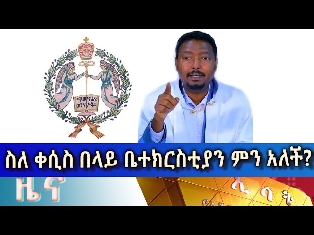 Ethiopia - Esat Amharic  Day Time News April 23 2024