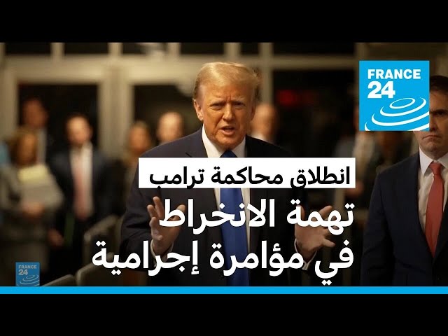 ⁣الادعاء الأمريكي يتهم ترامب بالانخراط في "مؤامرة إجرامية"