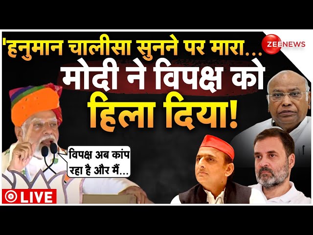 ⁣PM Modi On Hanuman Jayanti LIVE : मोदी ने राजस्थान से हिला दिया पूरा विपक्ष ! | Lok Sabha Elections