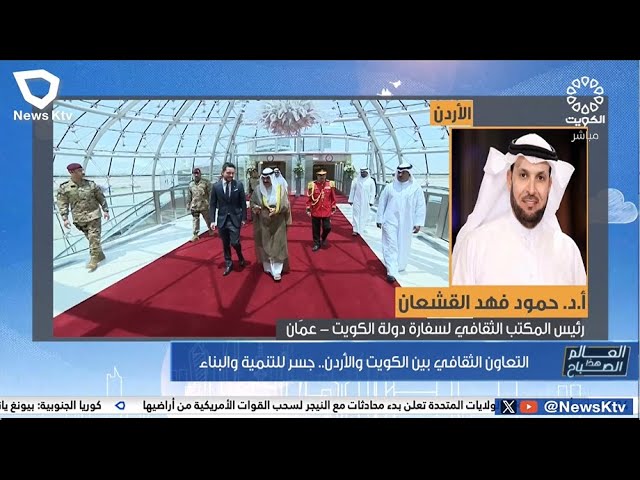 ⁣التعاون الثقافي بين الكويت والأردن.. جسر للتنمية والبناء