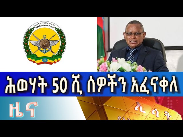 Ethiopia - Esat Amharic News April 23 2024