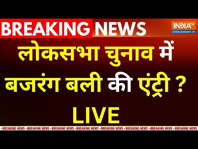 PM Modi On Hanuman Chalisha LIVE : लोकसभा चुनाव में बजरंग बली की एंट्री | Loksabha Election 2024