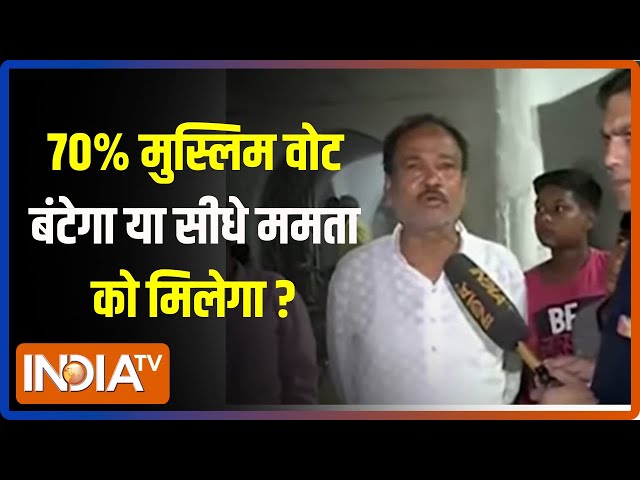 ⁣Murshidabad Loksabha Seat : 70% मुस्लिम वोटर वाली सीट....राहुल का मेनिफेस्टो फिट? Loksabha Election