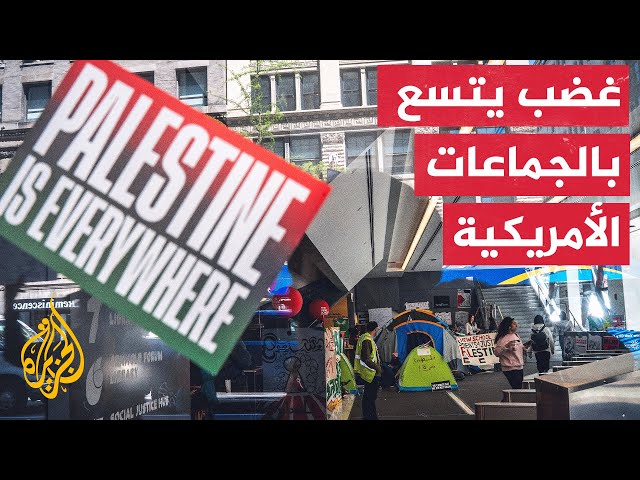 ⁣احتجاجات في جامعات أمريكية مرموقة ضد الحرب الإسرائيلية على غزة