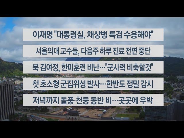 [이시각헤드라인] 4월 24일 뉴스센터12 / 연합뉴스TV (YonhapnewsTV)
