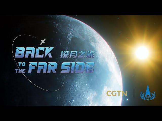 ⁣CGTN unveils upcoming documentary 'Back to the Far Side'