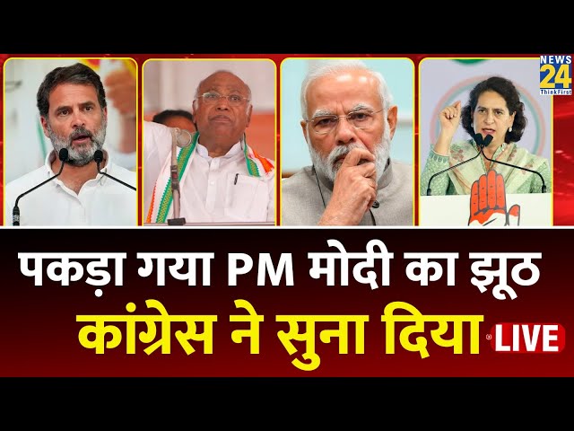Congress on PM Modi Viral Speech: पकड़ा गया PM मोदी का झूठ ? कांग्रेस ने सुना दिया Live | BJP