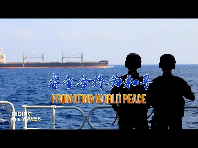 ⁣'Riding the Waves': PLA Navy promotes world peace through humanitarian assistance