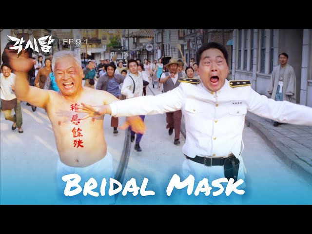 We did! [Bridal Mask : EP. 9-1] | KBS WORLD TV 240422
