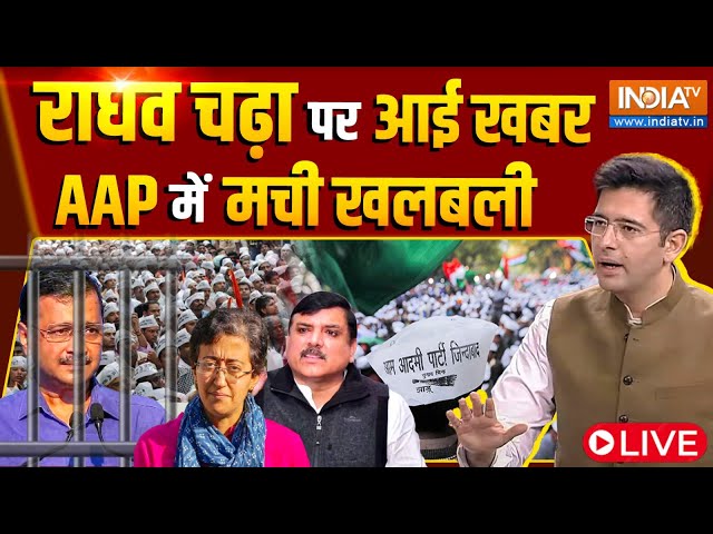 Raghav Chadha On Kejriwal Live: राघव चढ़ा पर आई खबर AAP में मची खलबली | Breaking News | AAP Vs ED