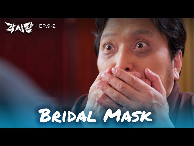 Who was that? [Bridal Mask : EP. 9-2] | KBS WORLD TV 240422