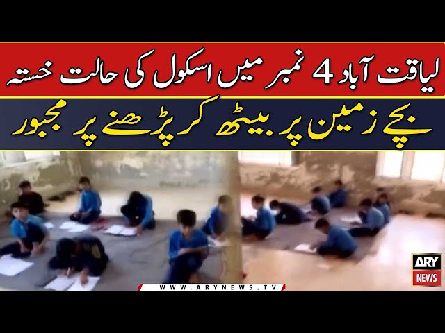 Poor condition of school in Liaquatabad