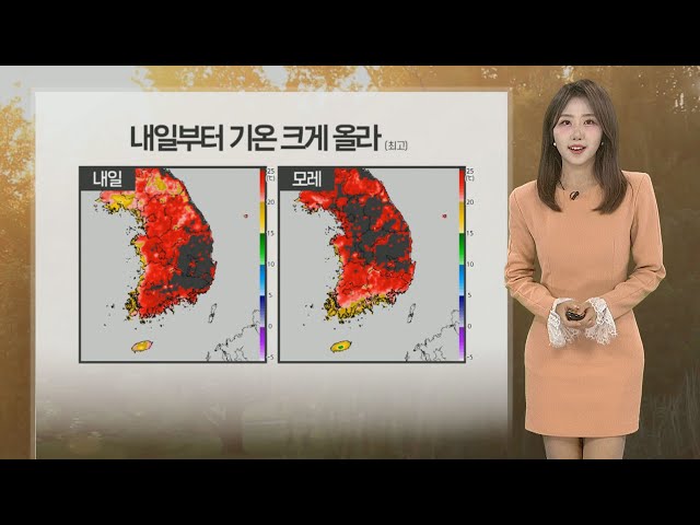 [날씨] 내일 날씨…비 그치고 낮 기온 크게 올라 / 연합뉴스TV (YonhapnewsTV)