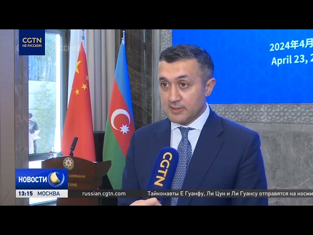 ⁣Отношения Китая и Азербайджана